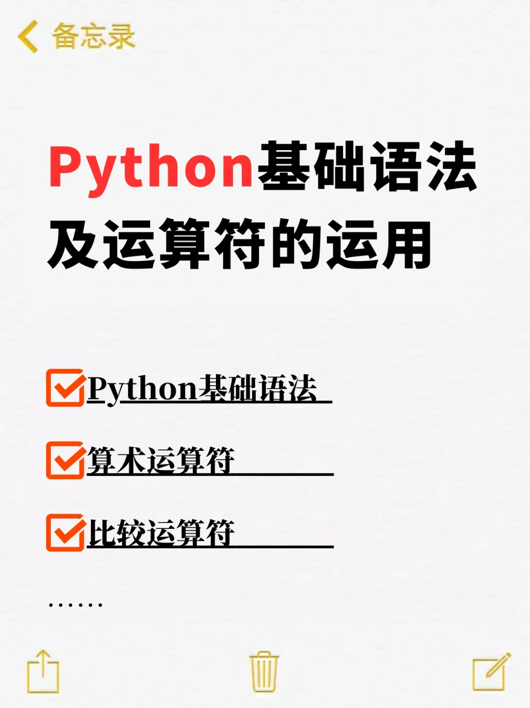 软件测试：Python基础语法及运算符的运用