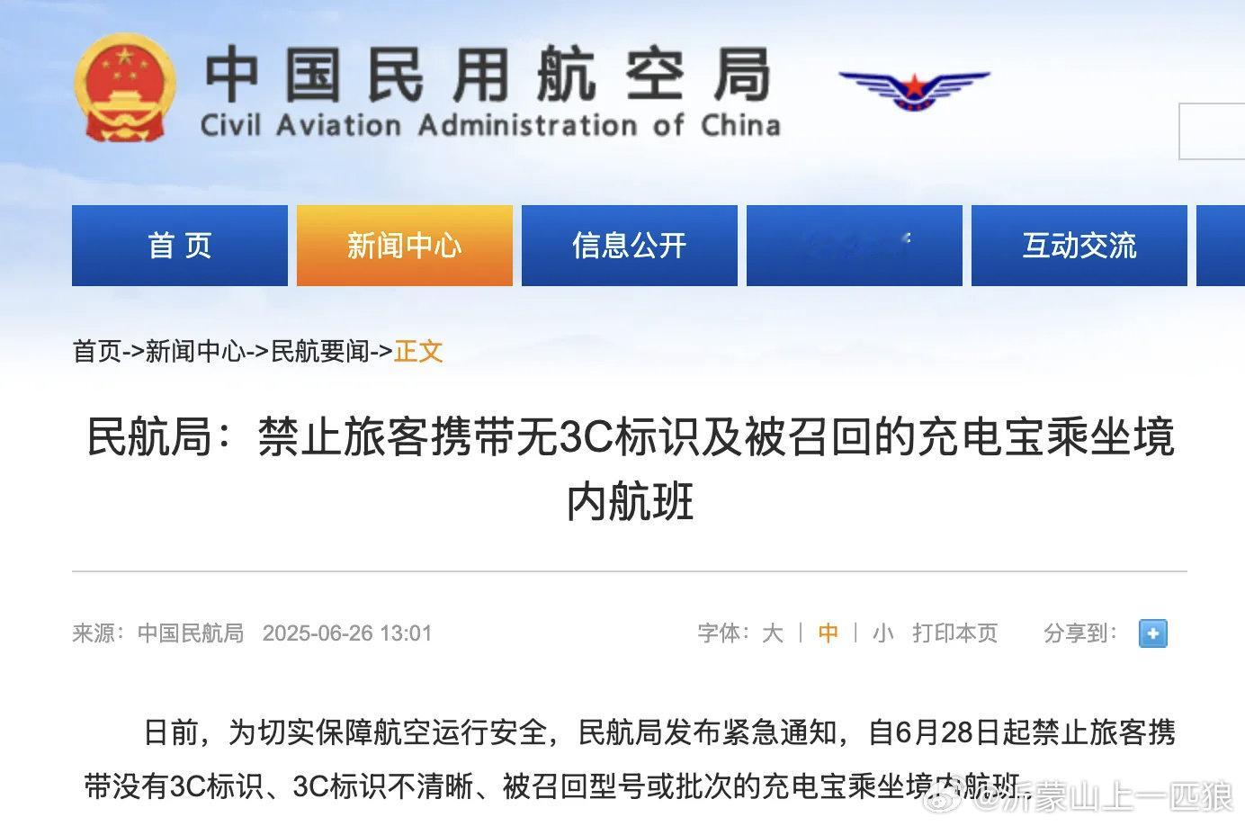 【紧急通知：禁止携带！】连日来，充电宝安全事件引发广泛关注。今天，民航局发布紧急