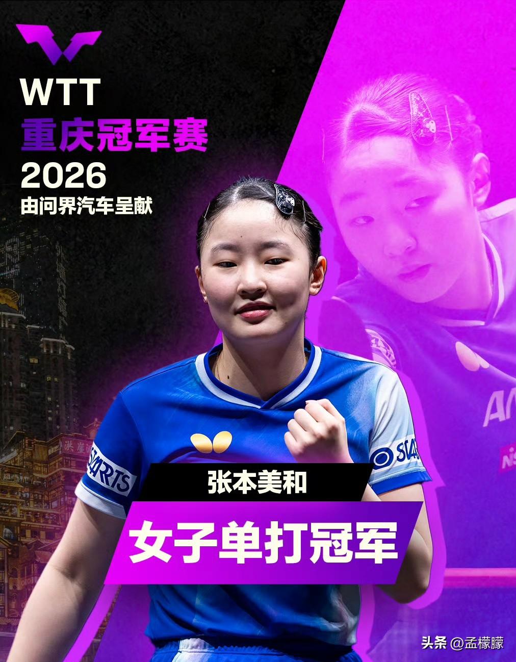 蒯曼3-4惜败日本张本美和，无缘自己首个冠军赛冠军。

女单决赛：
张本美和(J