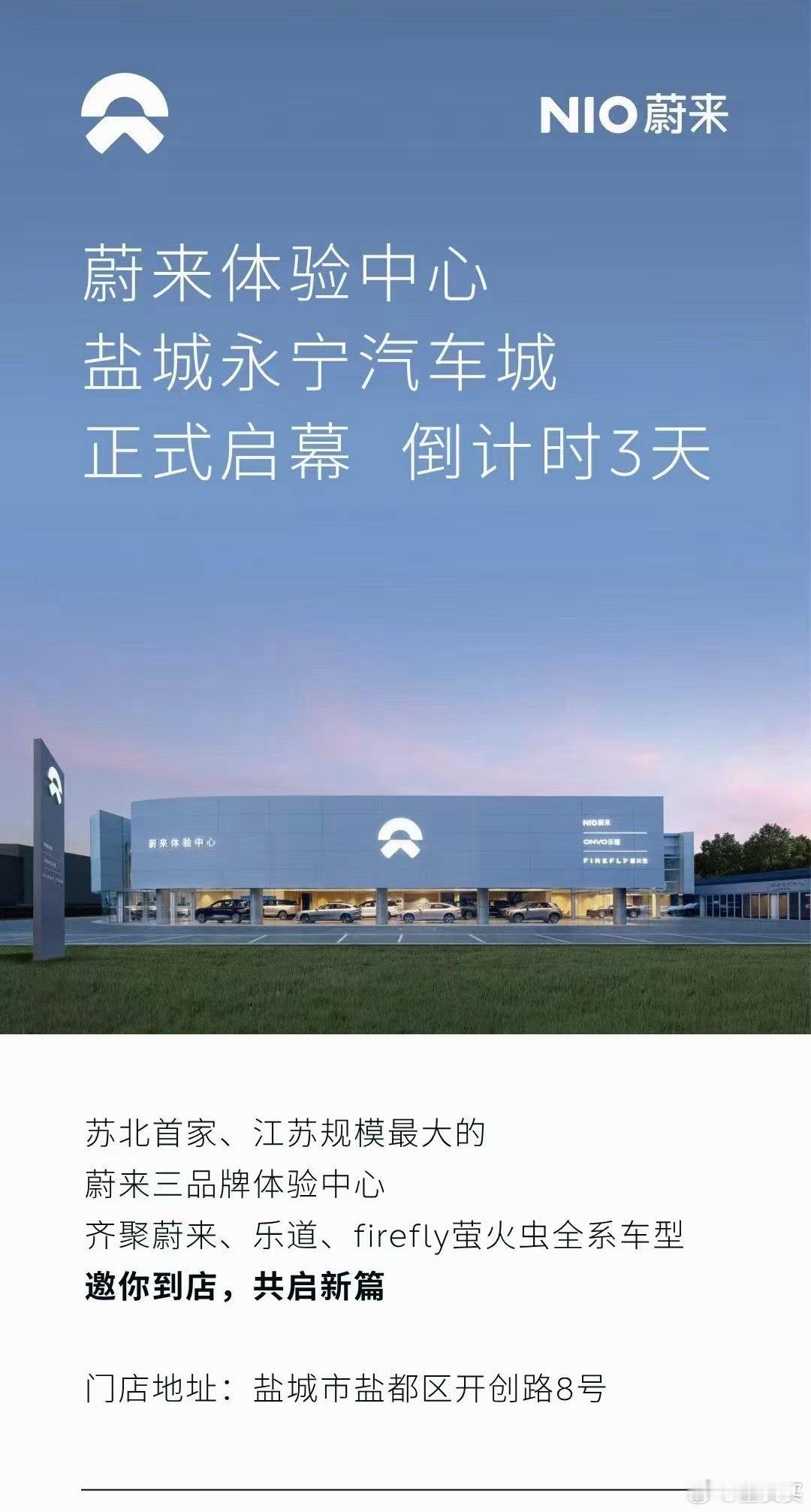 盐城这家蔚来体验中心。原本是保时捷。如今摘了标，变成蔚来、乐道、萤火虫，这就是时