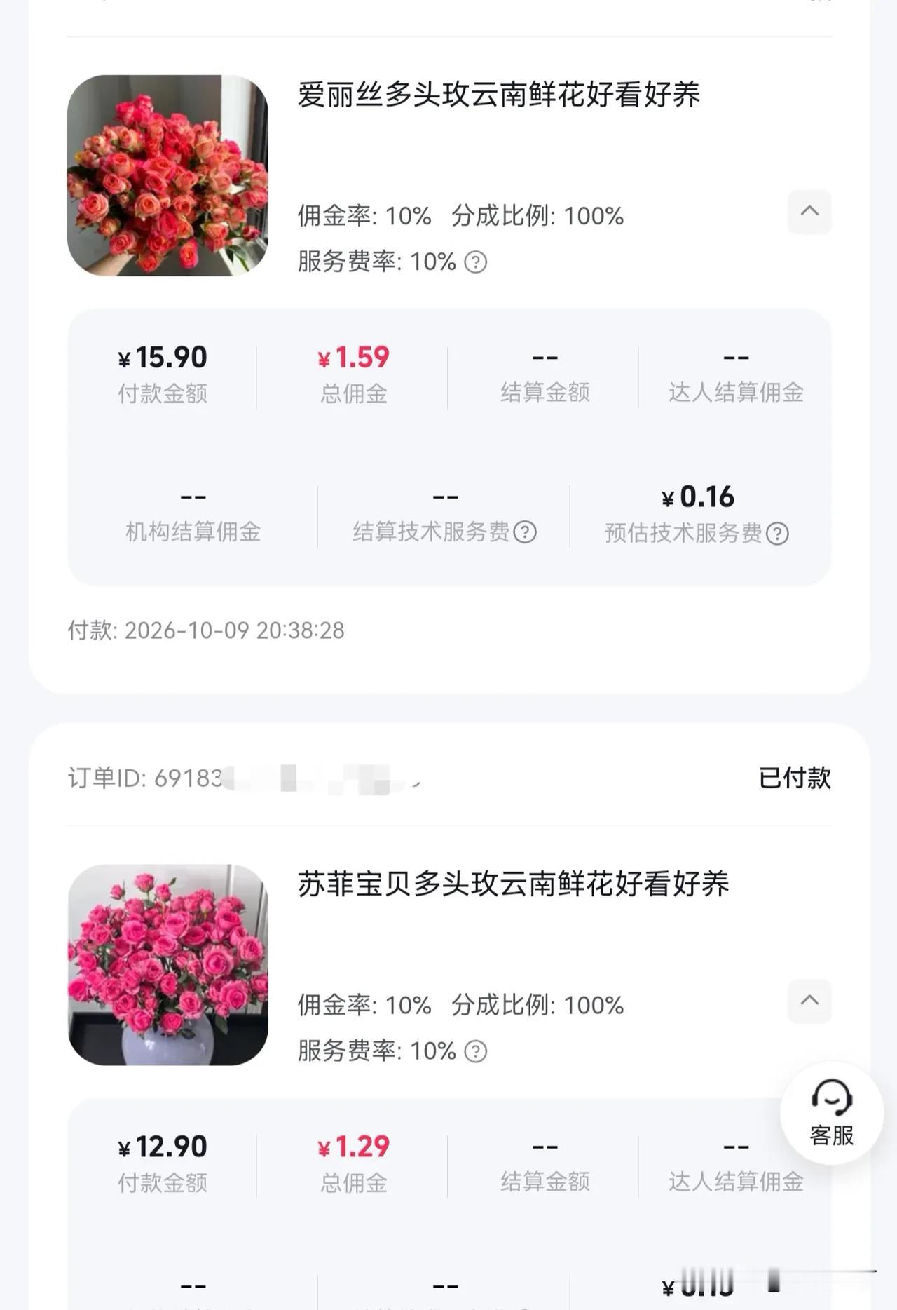 真是意外之财，橱窗里的鲜花卖爆了，我给大家看看我赚了多少钱哦。

财运来了挡都挡