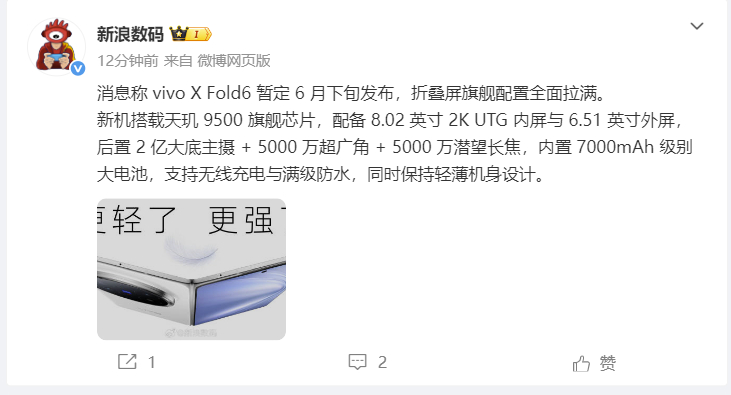vivo X Fold6将于6月下旬发布？天玑9500处理器、8.02英寸2K内