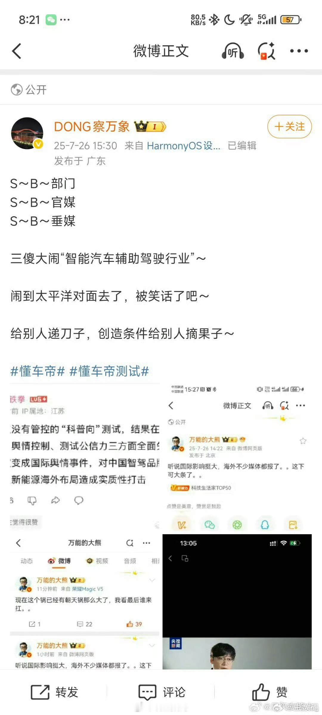 一堆人在那里争论懂车帝的智驾评测公平也不公平，排名怎么样，还有说是在吹特斯拉。但