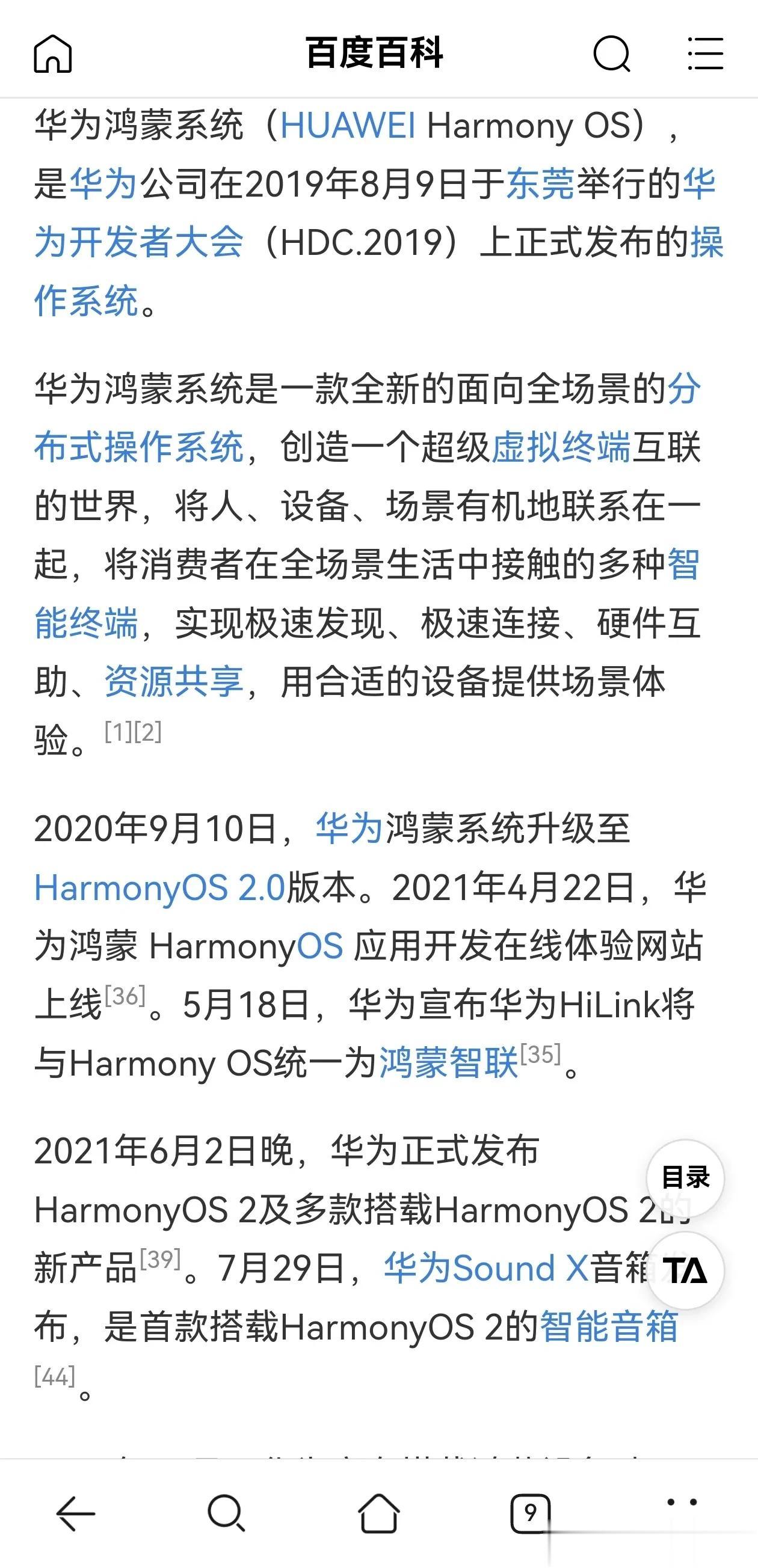 我如果没有记错的话，鸿蒙OS的官宣是在2019年的开发者大会，那个时候华为手机确
