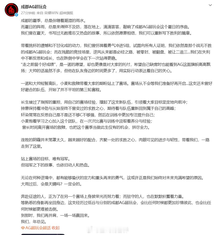 AG告别夏季赛2026kpl夏季赛成都ag超玩会 长生扛起指挥，新人拼命追赶，所