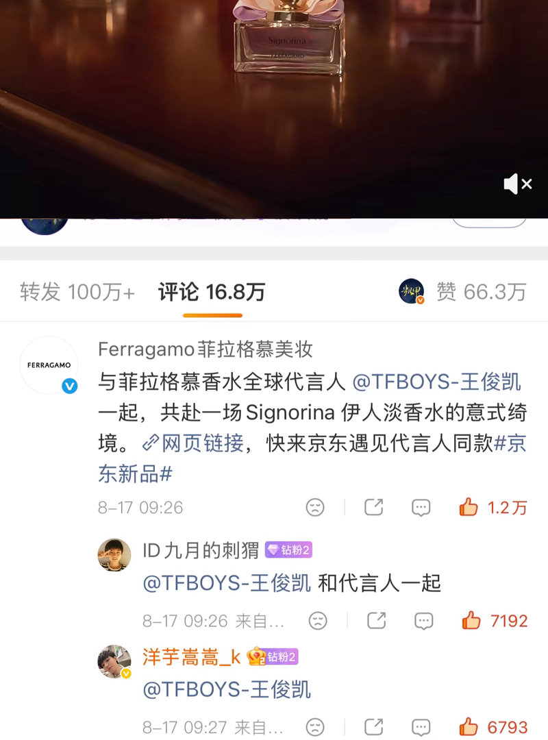 王俊凯[超话]明天又能见到小凯啦，大家切🎺给菲拉格慕点点  [赞啊][good