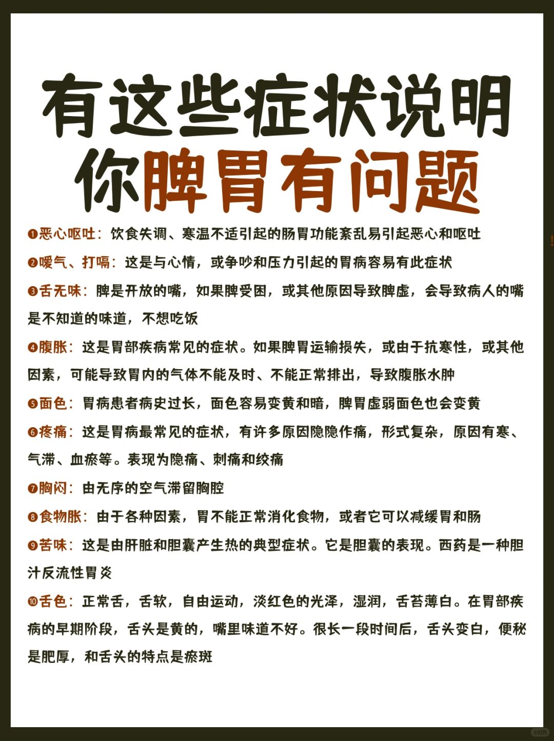 这些症状说明你脾胃有问题
