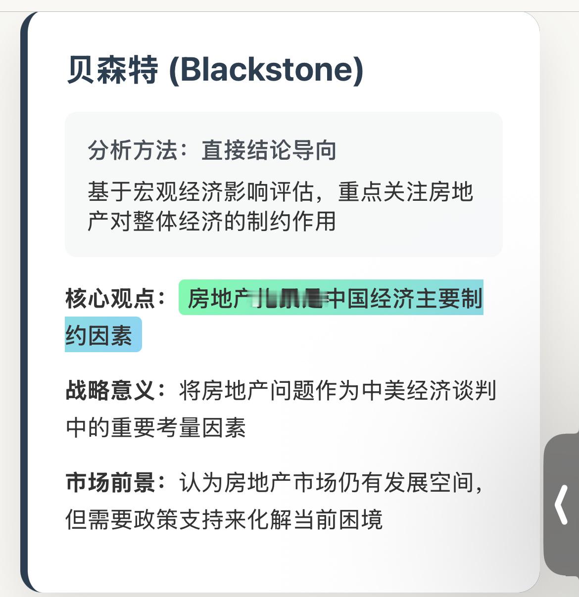 财长贝森特 高盛 大摩 皆认为 我们房地产还有空间贝森特 直接给结论 将房地产拖