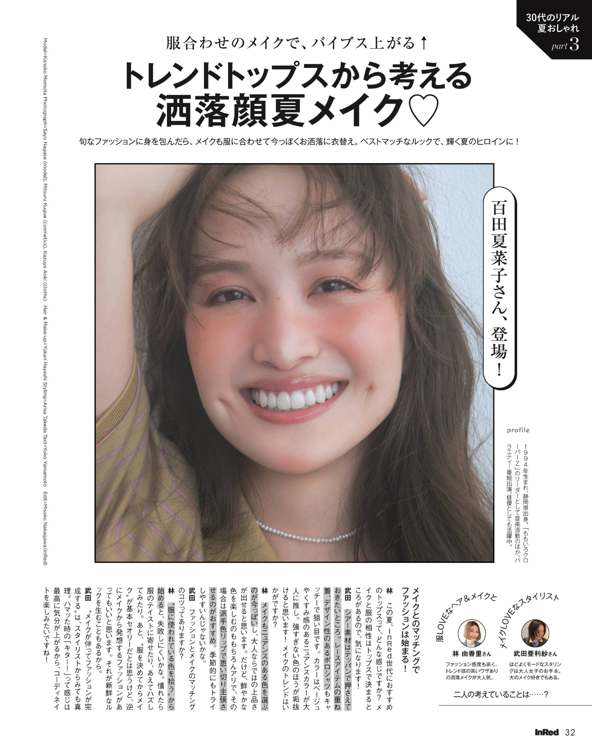 日娱新闻百田夏菜子 百田夏菜子 杂志《InRed》2026年7月号 