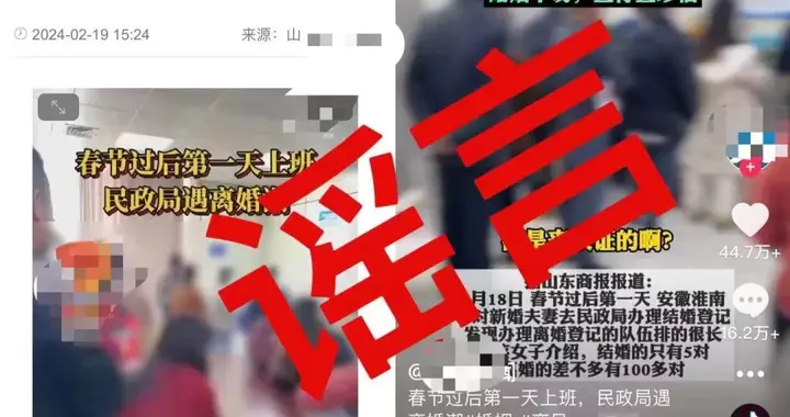 开年第一天民政局遇离婚潮? 安徽淮南一男子造谣被罚