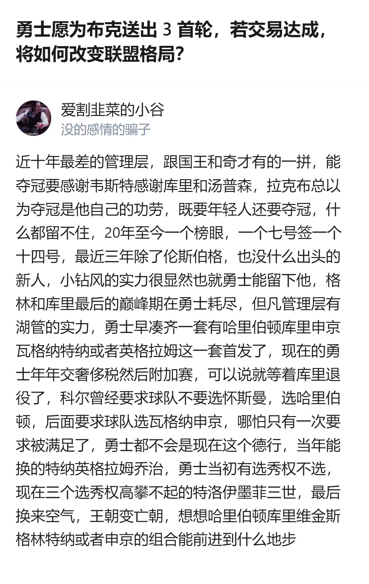 勇士队记透露，若太阳考虑交易布克，勇士愿意送出3个首轮签，这一表态也引发了对勇士