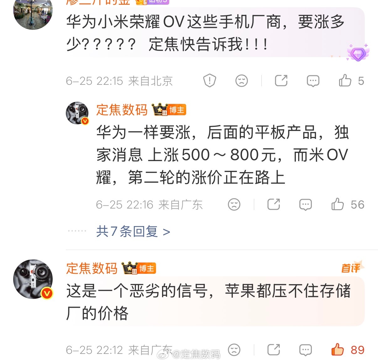 一加第二轮涨价，涨600元 别急，下一家正在路上 