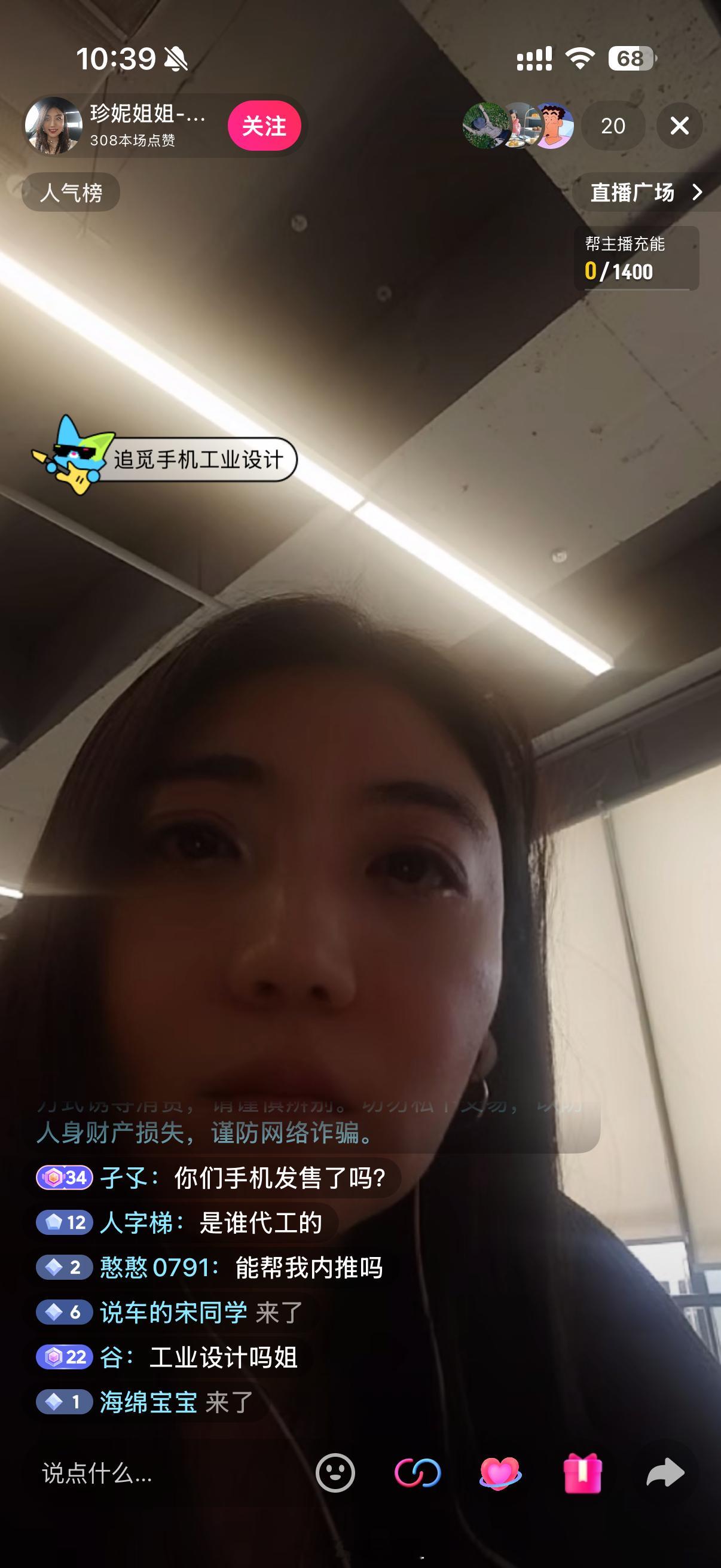 追觅的员工真努力啊，手机设计师不好好上班，在这直播