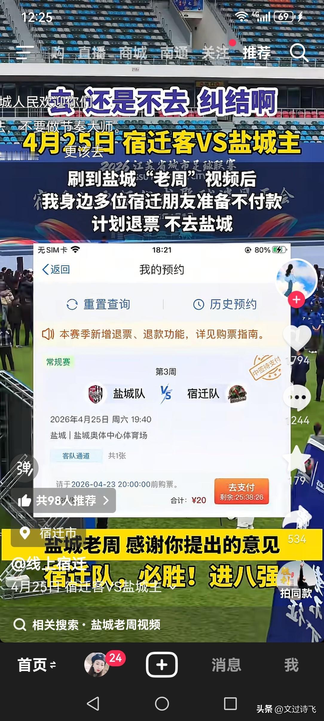 “你们宿迁市在十三个市中排什么位置自己心里没有数吗”？……
这话是从@盐城老周嘴