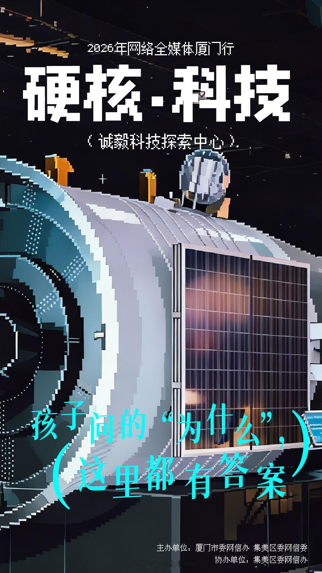 2026年网络全媒体厦门行 像素画风解锁别样集美！学村古韵混搭新城潮流，2026