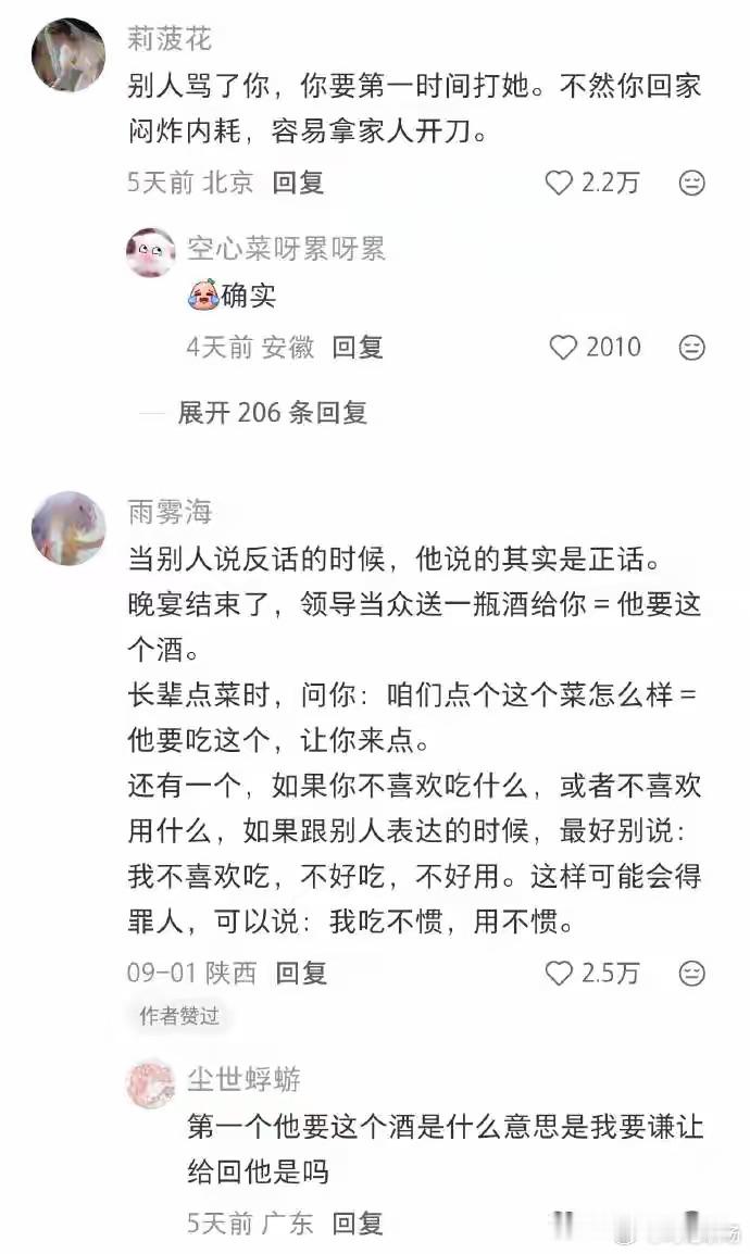 职场小白一定要知道的人情世故。情感热点创作激励计划 ｜职场那些事 ｜职场生存法则