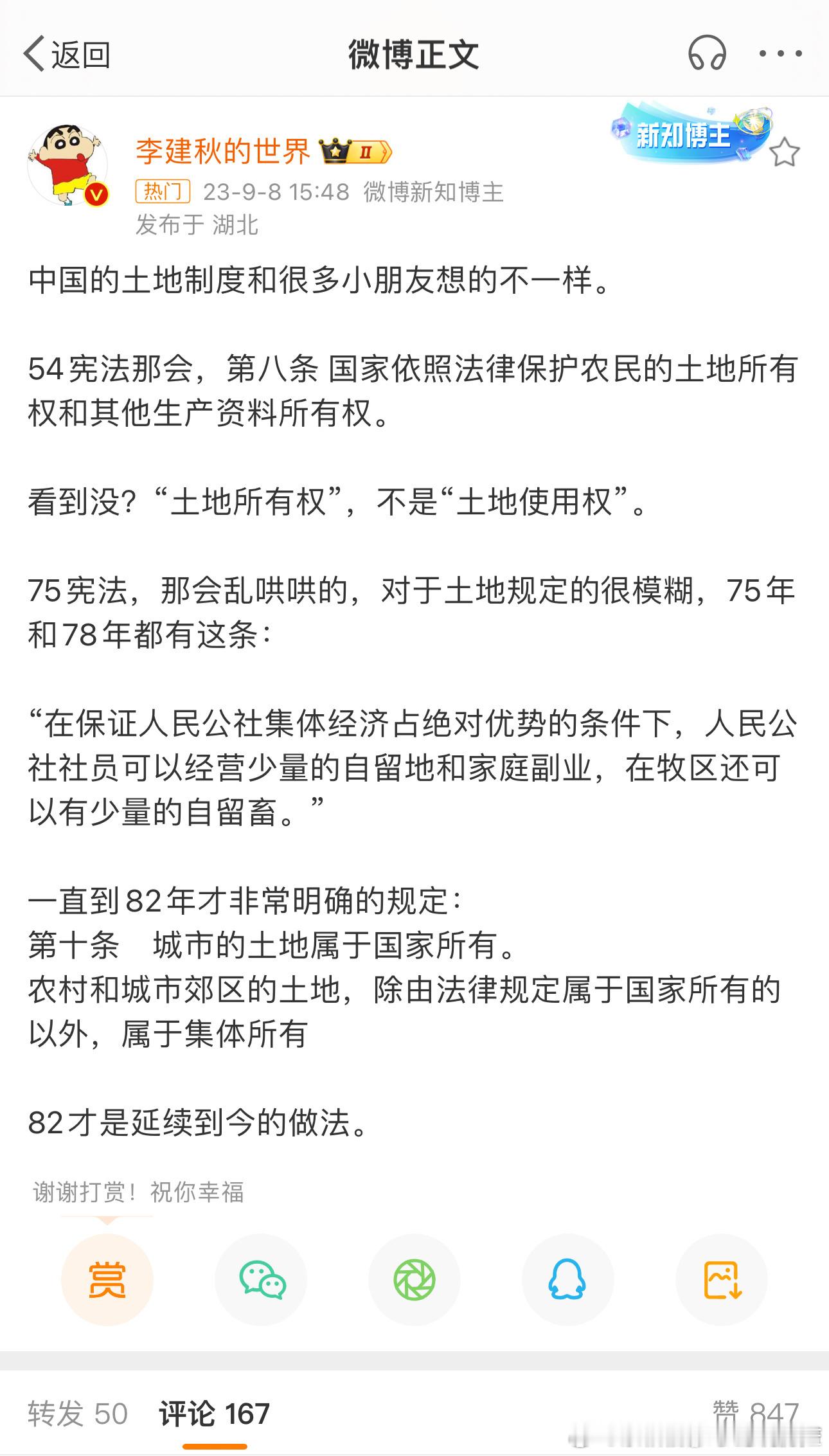 人民公社运动后就不要看宪法了。当时土地的确是已经事实上成为集体的了，不在属于个人