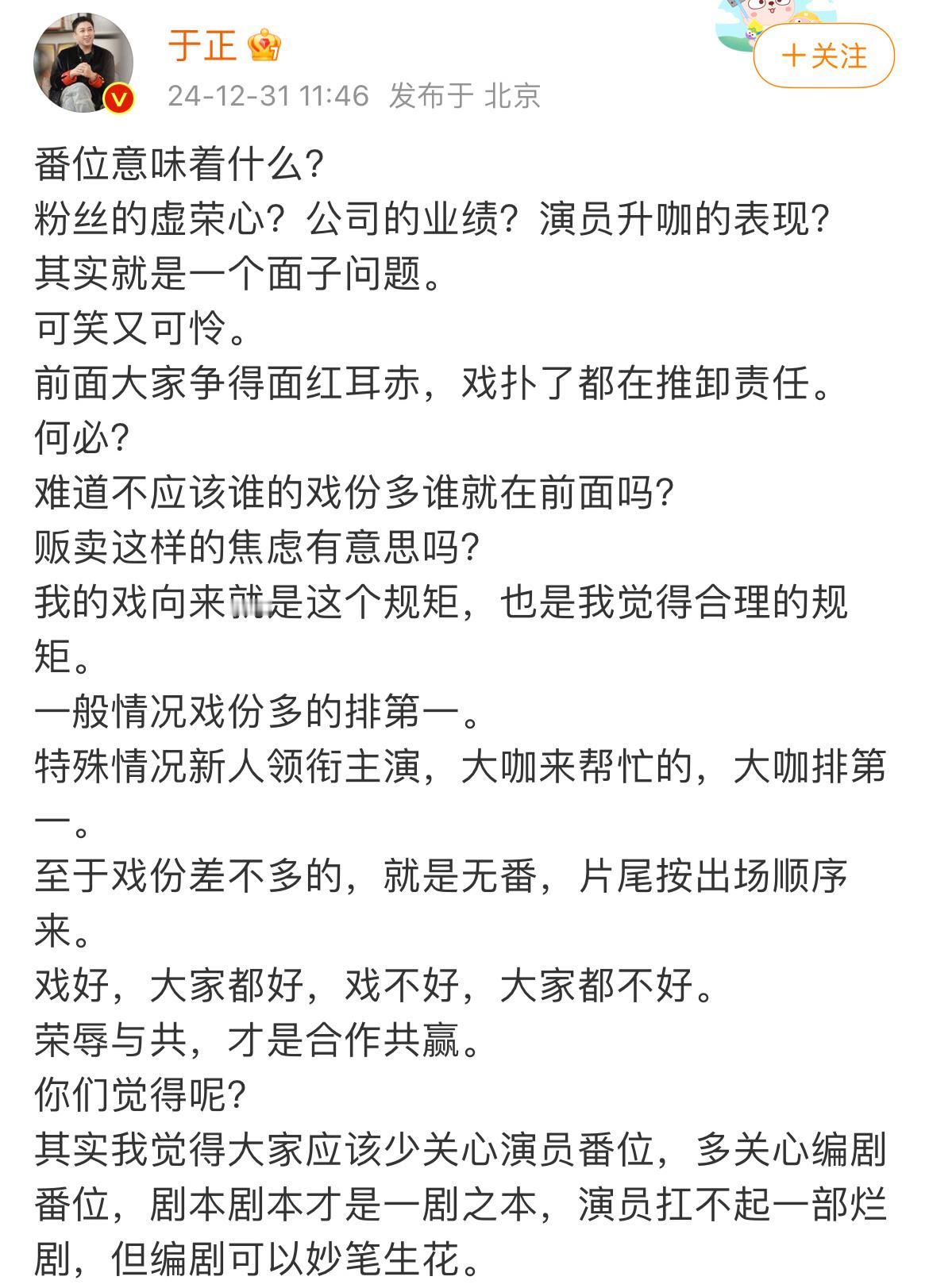 于正：番位就是一个面子问题，可笑又可怜 