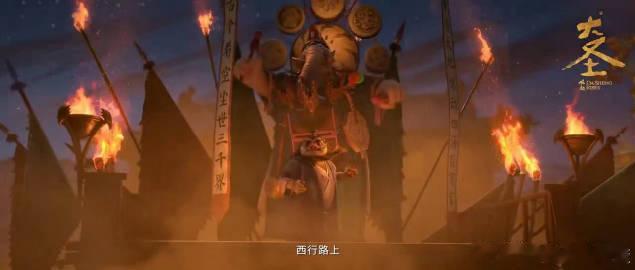 电影大圣崛起烟火人间预告大圣崛起里的中国美学 从预告中窥见满满用心，漫长时光潜心