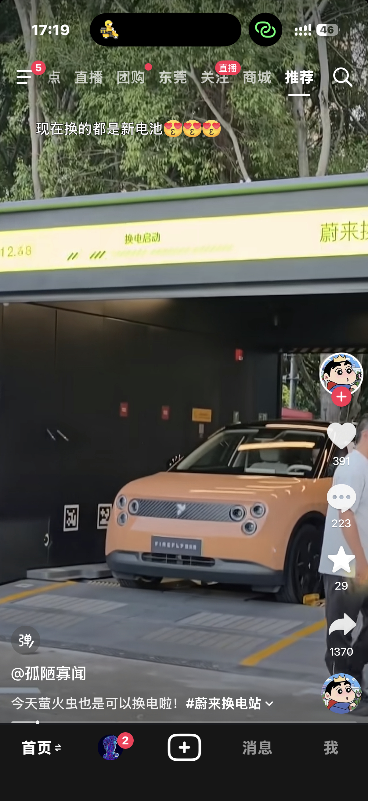 我的小虫子即将可以换电了