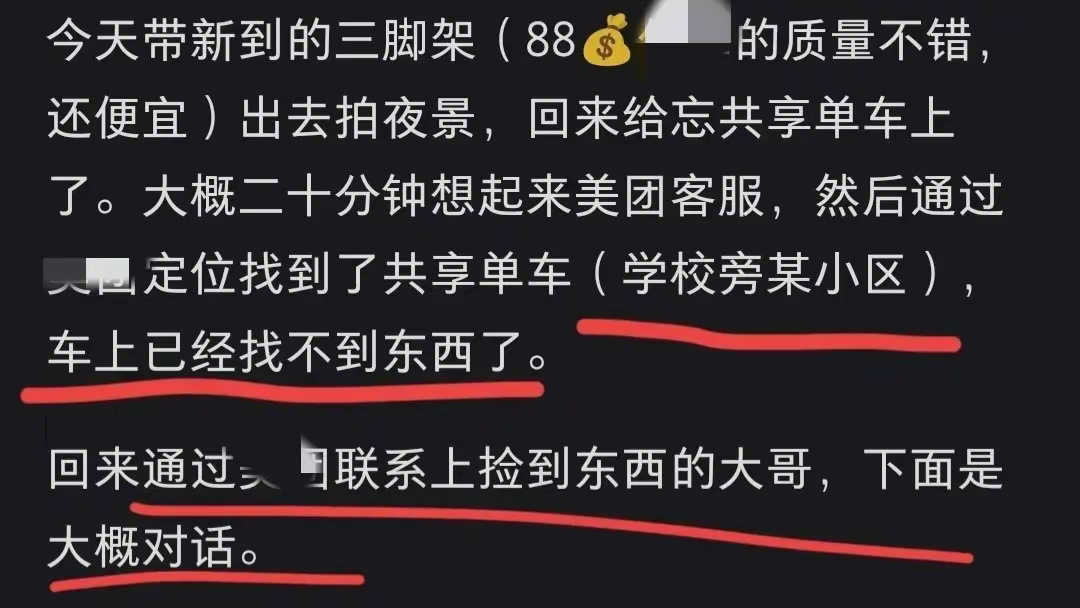 遗失物品被索要感谢费 失主无语：总共就值八十多 ，算了给你吧！ ​​​