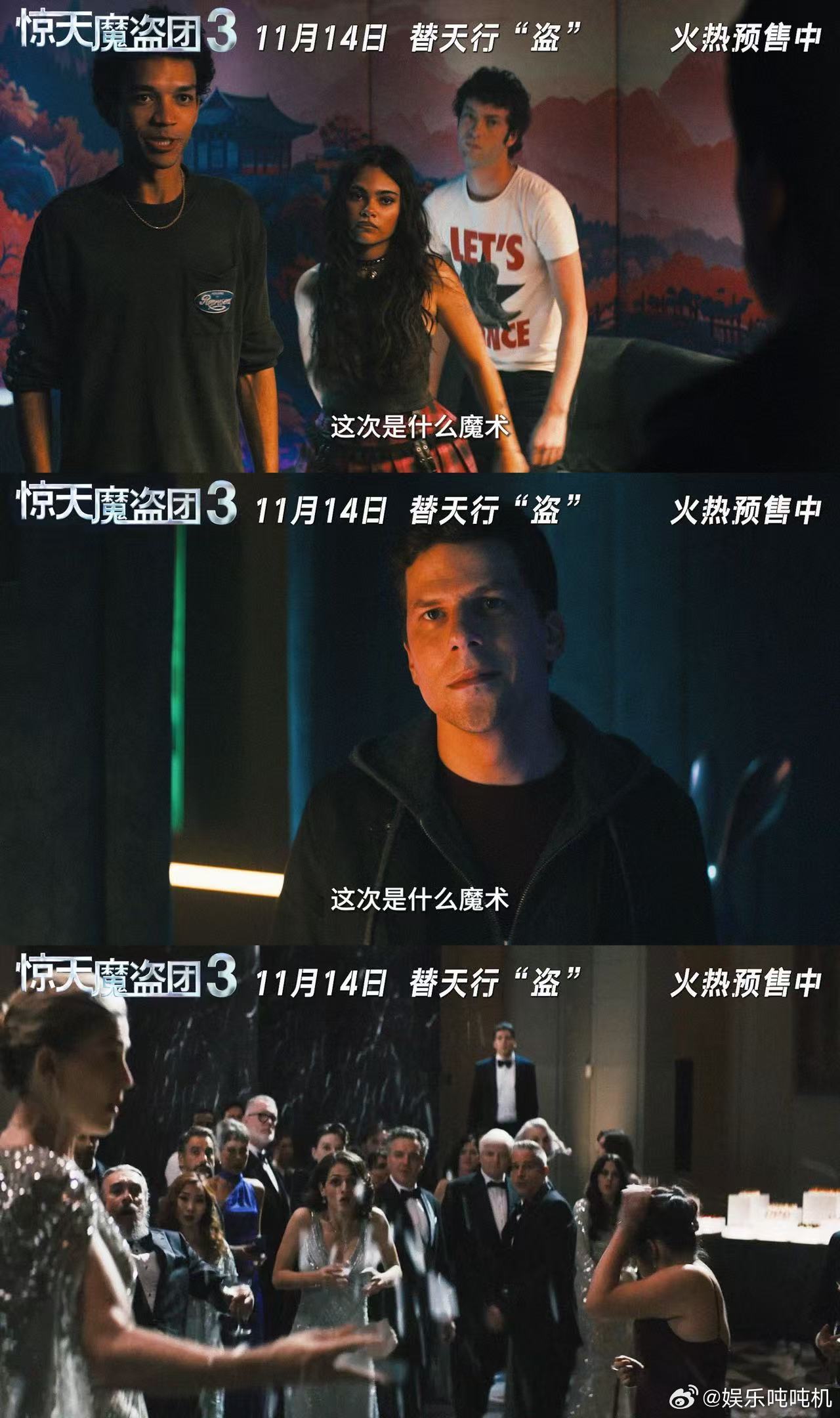 惊天魔盗团3预售开启 没有人能拒绝魔术的魅力，尤其是四骑士带来的魔术，这次还有中