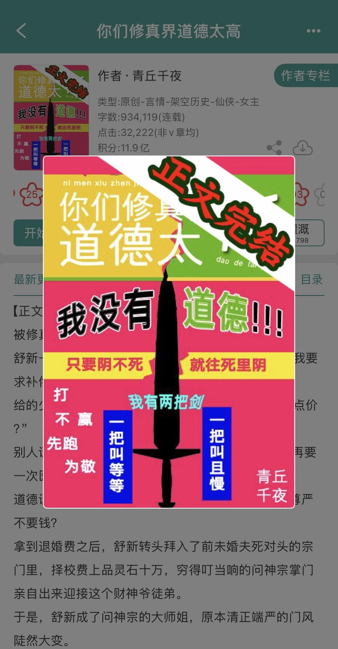 修真界道德太低，你们修真界道德太高