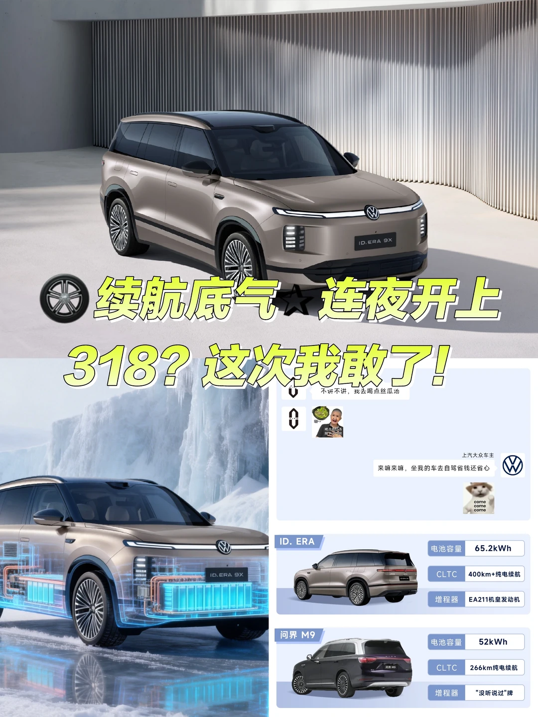 🛞续航底气✰连夜开上318？这次我敢了！