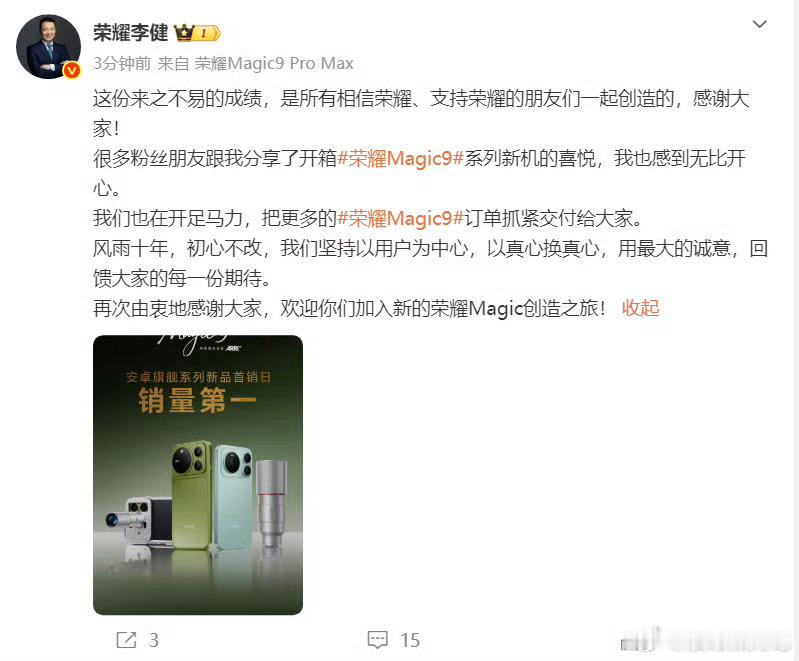 荣耀新机部分机型售罄荣耀CEO称订单会抓紧交付 荣耀新机首销火爆，部分机型售罄。