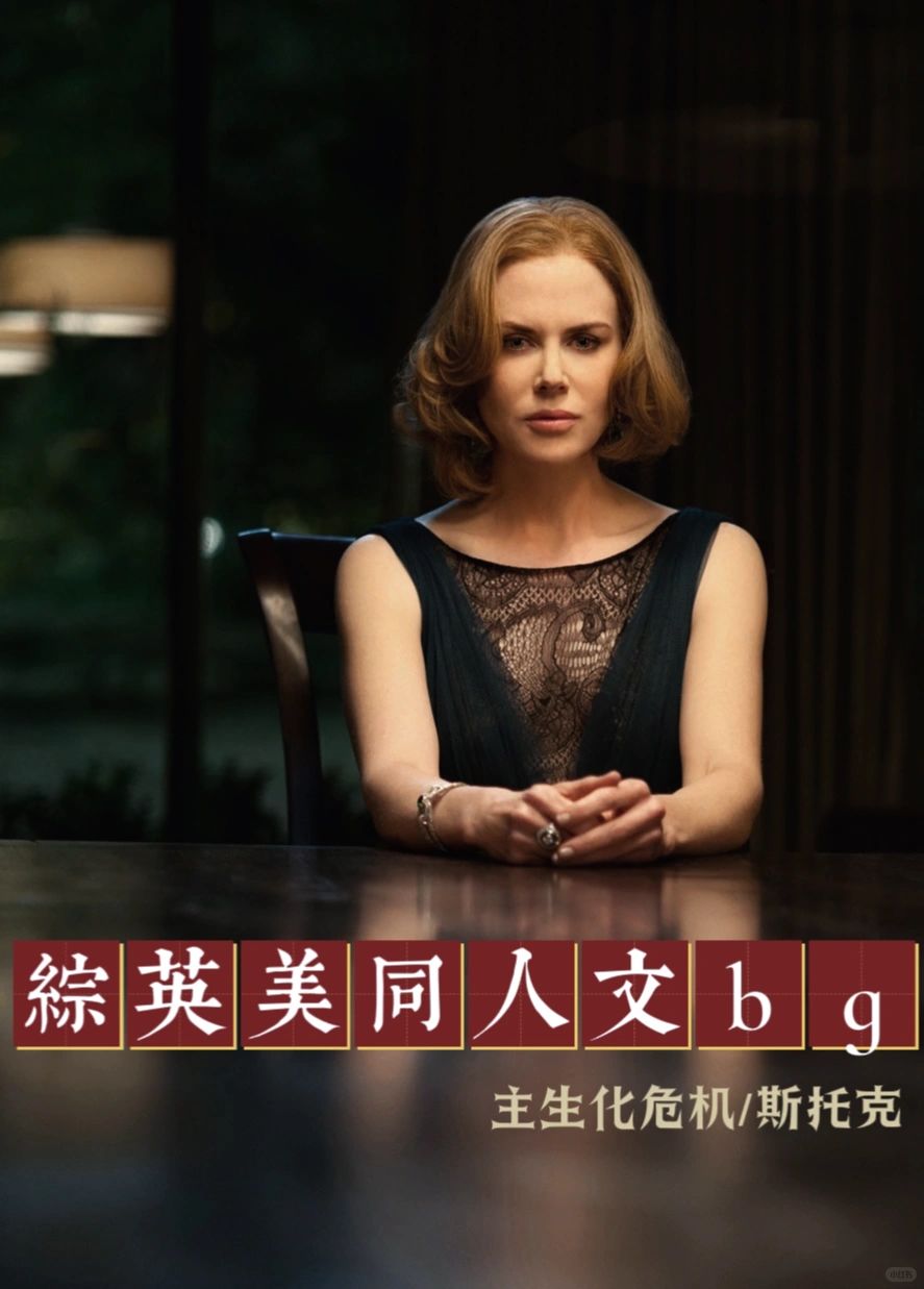 十年书龄 6本高质量综英美同人推荐bg（九）