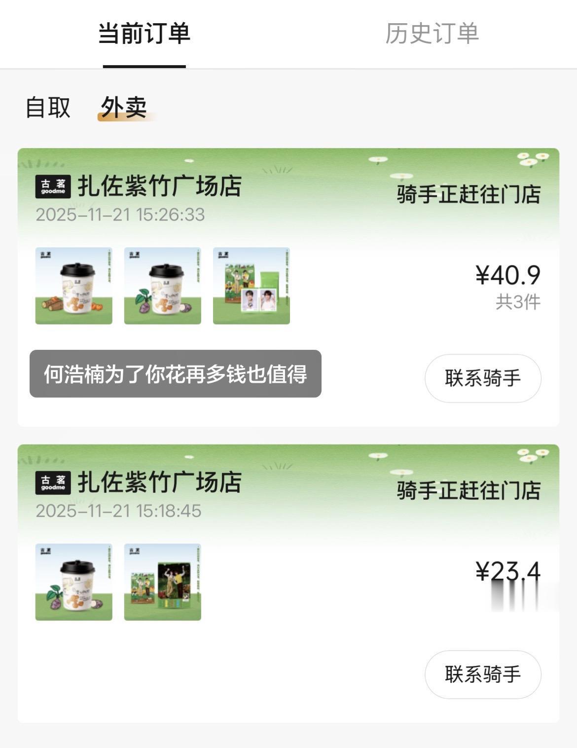何浩楠为你花再多钱也值得