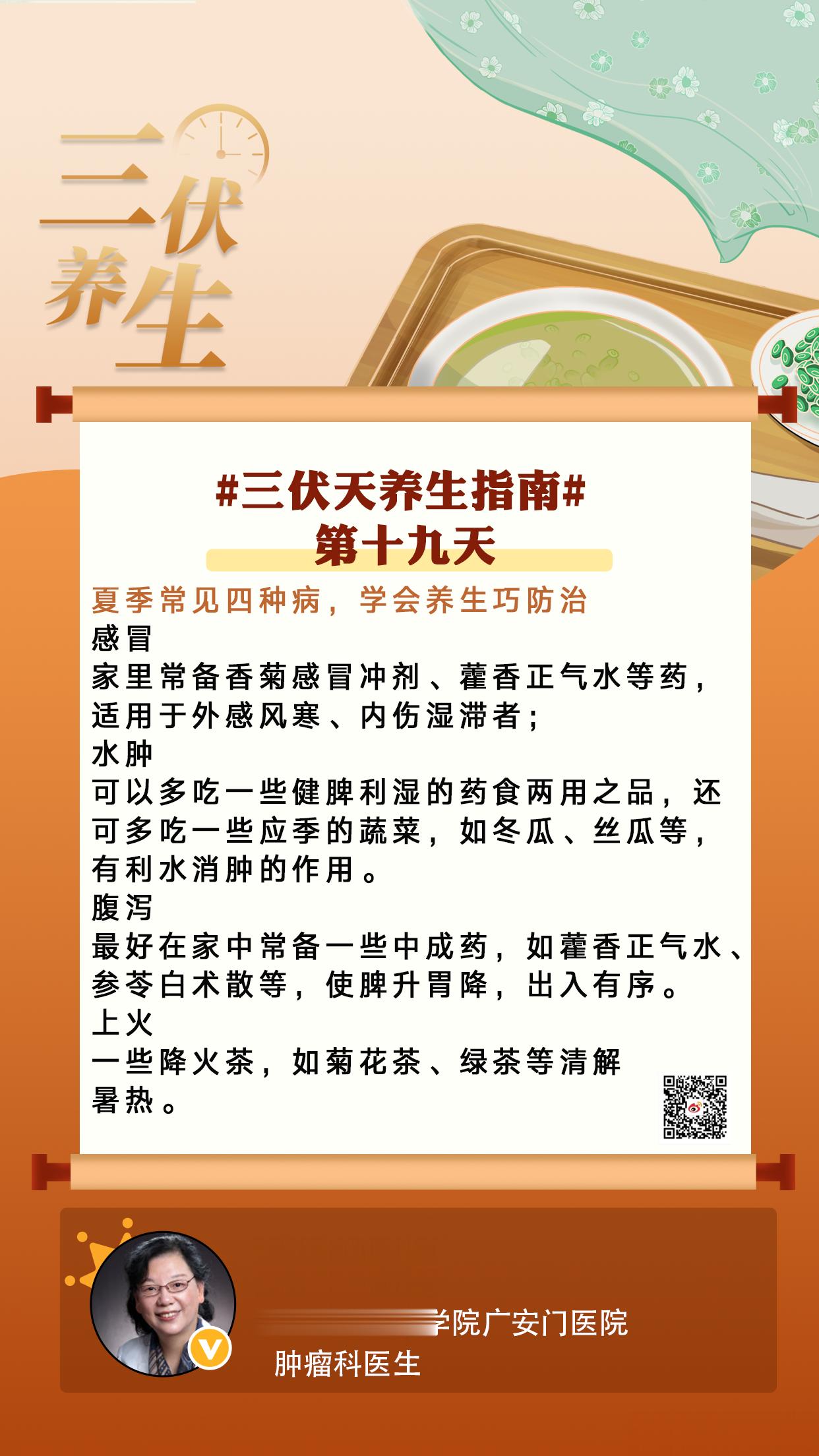 三伏第十九天 #三伏天养生指南#【夏季常见4种病 学会养生巧防治】分享三伏天养生