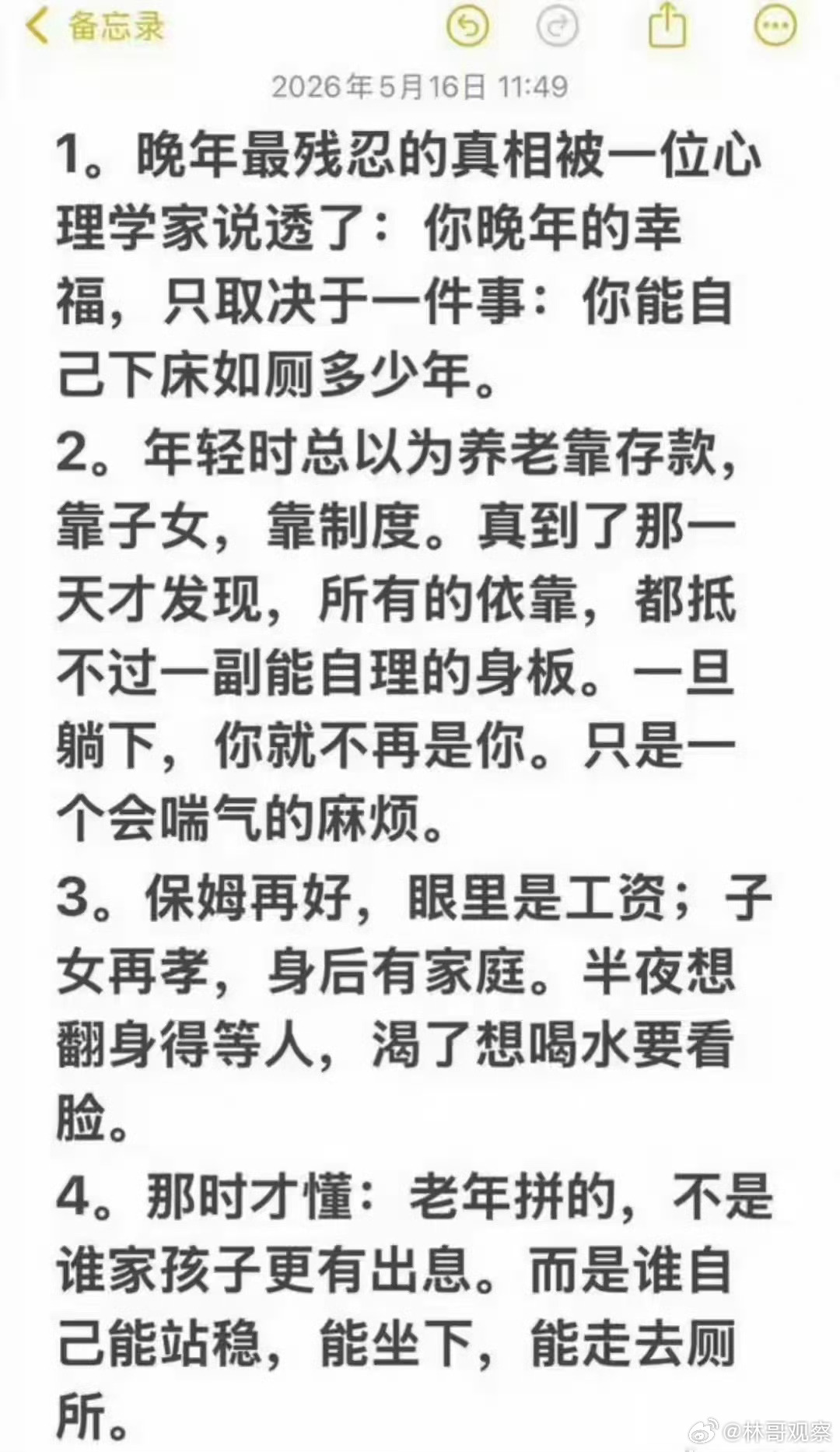 晚年知道了这些真相又能怎样？怎样破解？ 