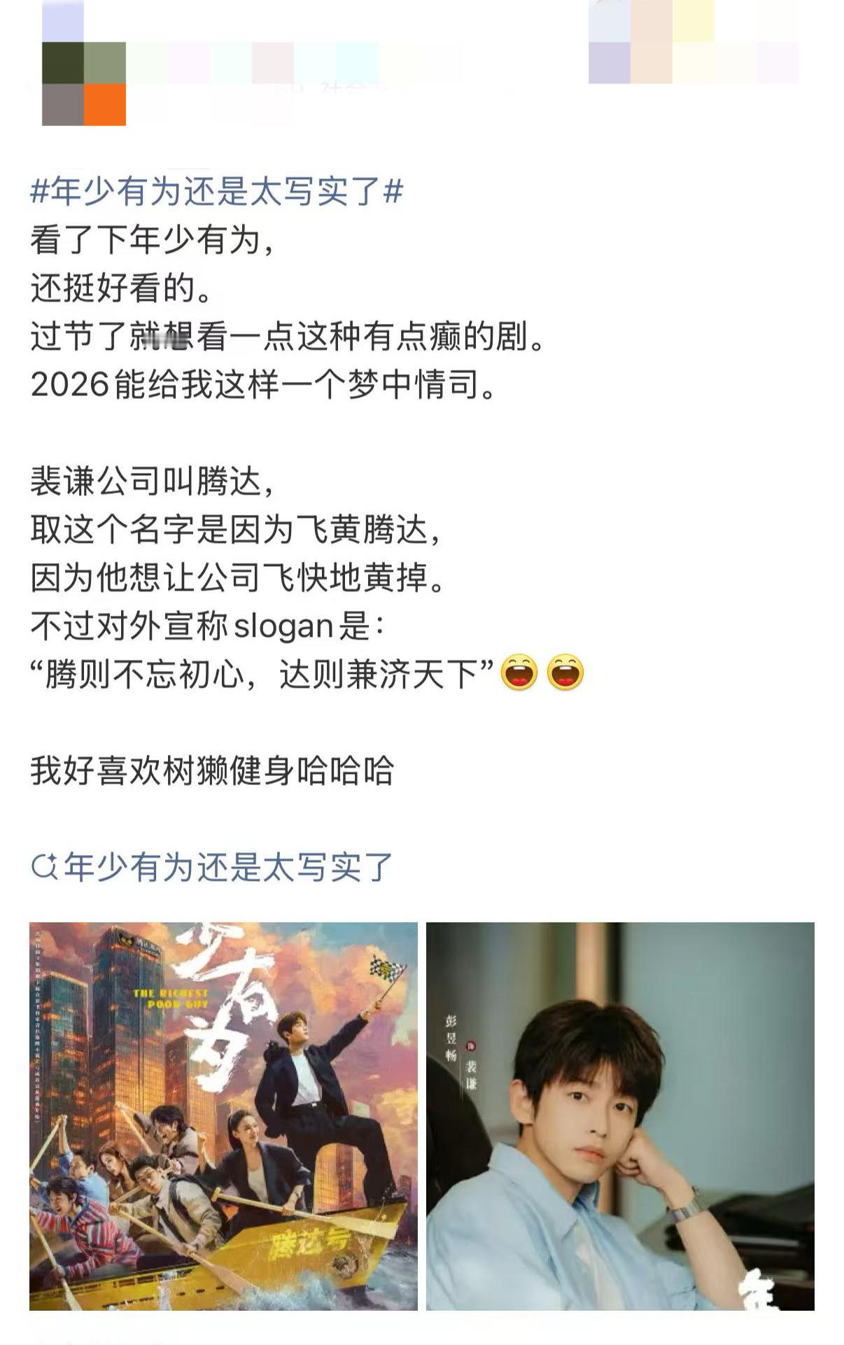 年少有为打的全是翻盘局 开年爆笑喜剧天花板！裴谦带领腾达一路反向翻盘狂赚，剧里剧