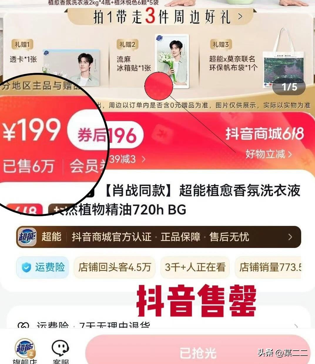 肖战超能专链套组全平台断货了…
第一次见到代言把日化用品全平台买断货的[跪了] 