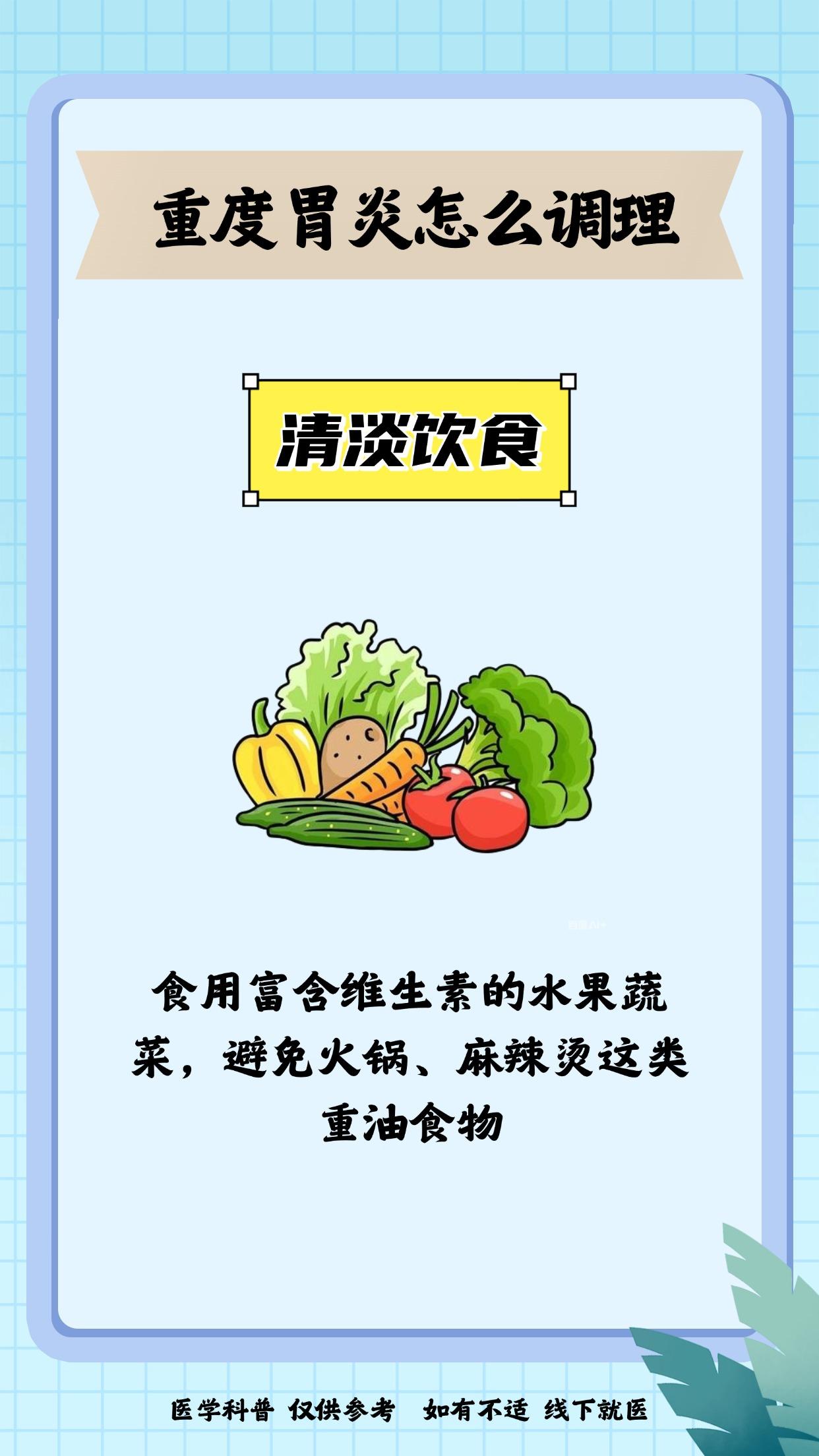 重度胃炎怎么调理。