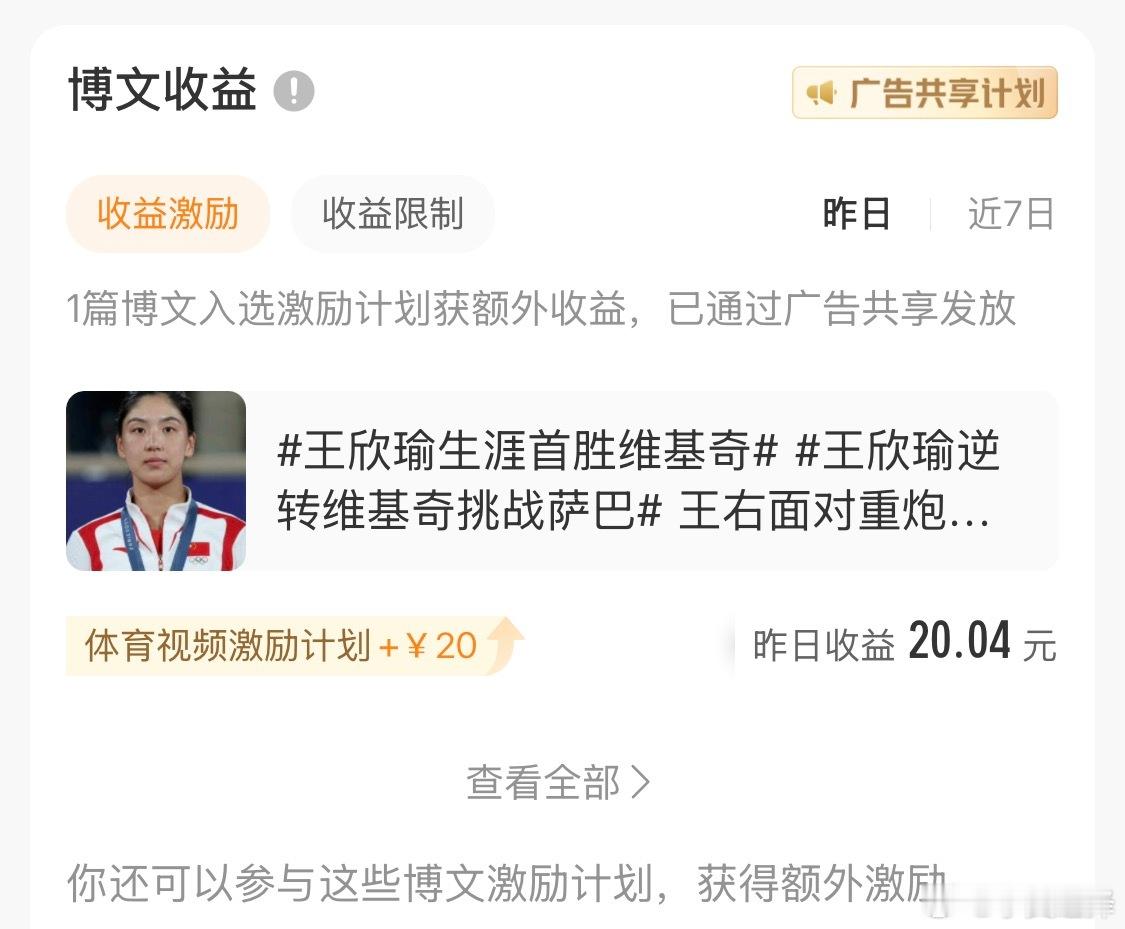 瑜小主的第一个20到手了，什么时候曦宝的20能到账？ 