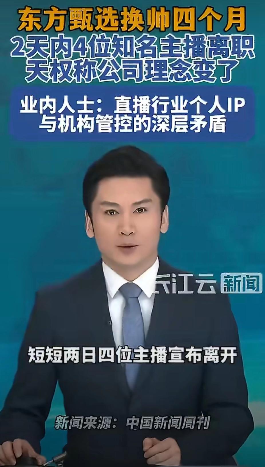 集体离职撕开东方甄选内部乱象！留不住人心，再大的平台也走不远
 
东方甄选四大主