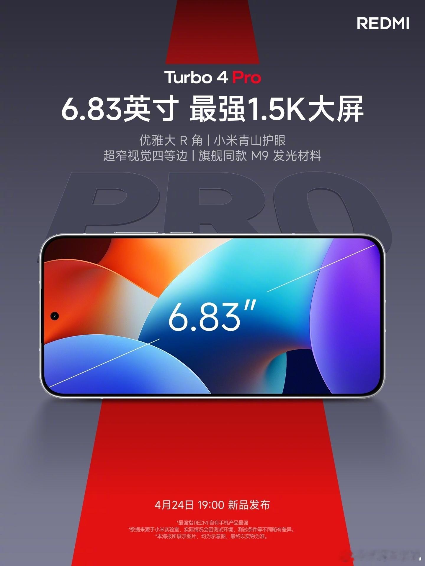 Turbo 4 Pro也官宣啦，配备的是1.5K直屏，这块屏幕6.83英寸大屏幕