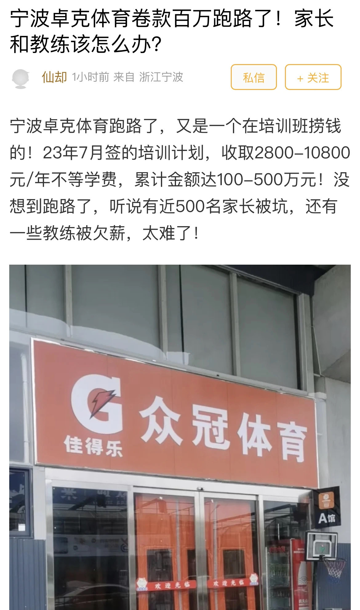 宁波一体育培训机构被曝跑路  ，家长，教练都成受害者。有网友曝光宁波卓克体育卷款