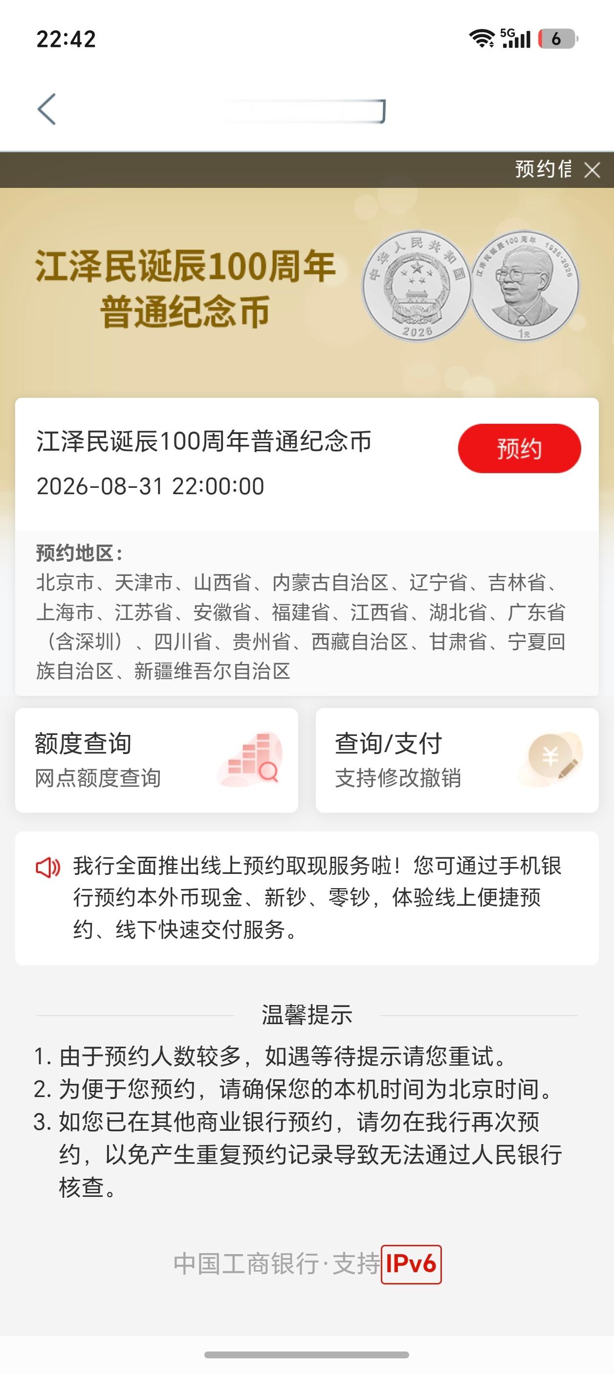 纪念币预约这么快吗？我刚收到消息就去看了，全国都是0[允悲][允悲]下次能不能预