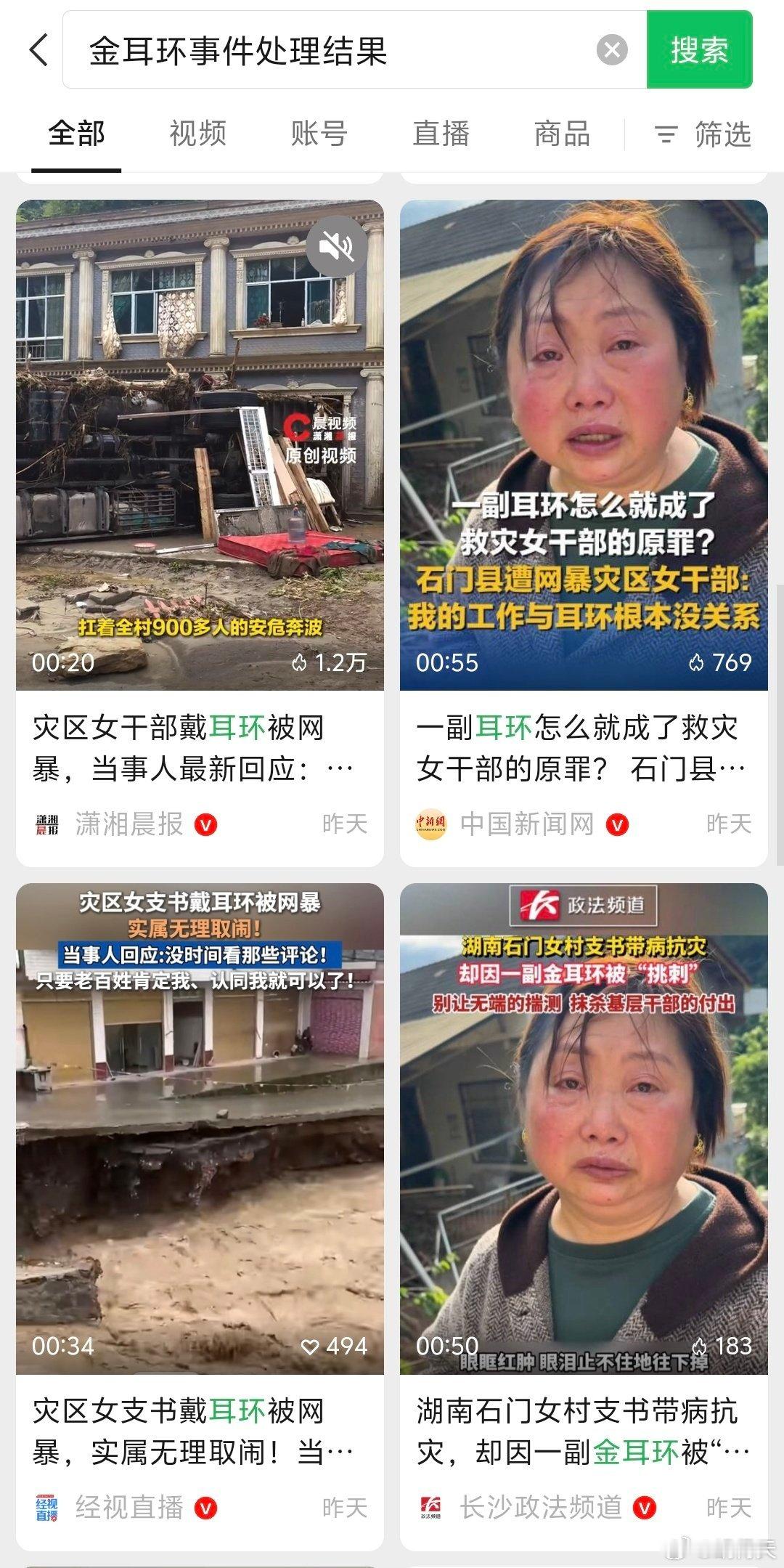 湖南金耳环这个事，暴露出几个问题：1.有些人为了质疑而质疑，喜欢挑事搞对立，恶意