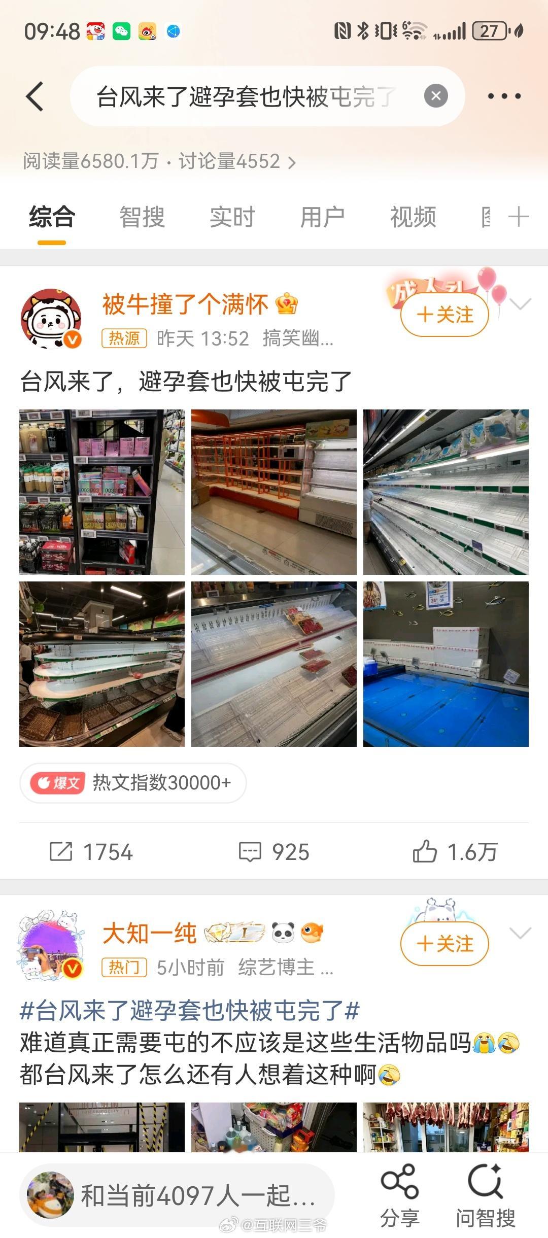 台风来了避孕套也快被屯完了去好想来、赵一鸣、老婆大人囤货还能理解，这连杜蕾斯都囤