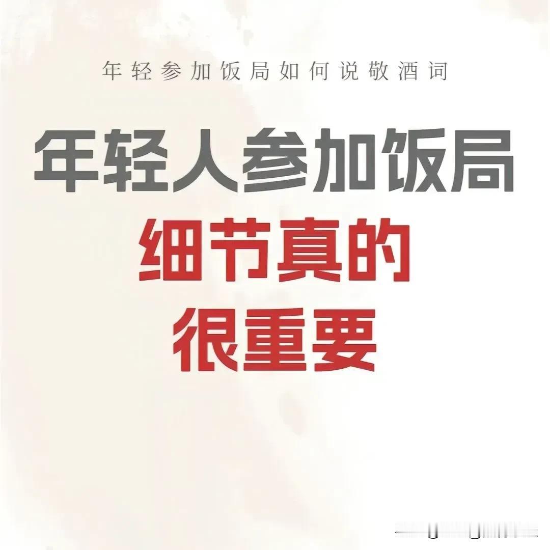 天呀！！终于有人把饭局上高情商说话公式和敬酒公式全都详细整理出来了，看完后不得不