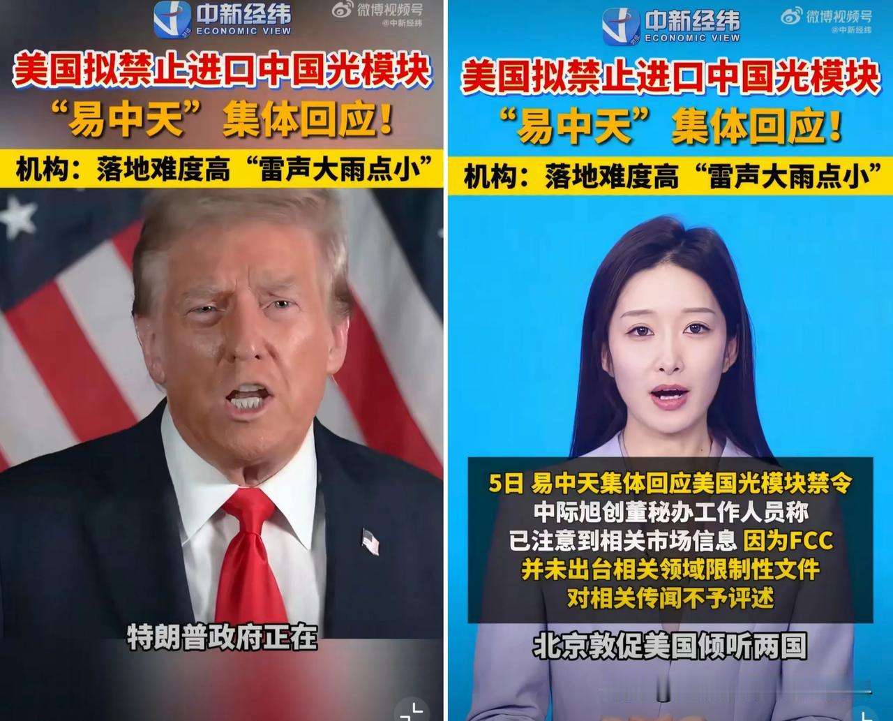 贸易战不打，转头又盯上了光模块？A股开盘，光模块龙头“易中天”大跌后迅速收窄。在
