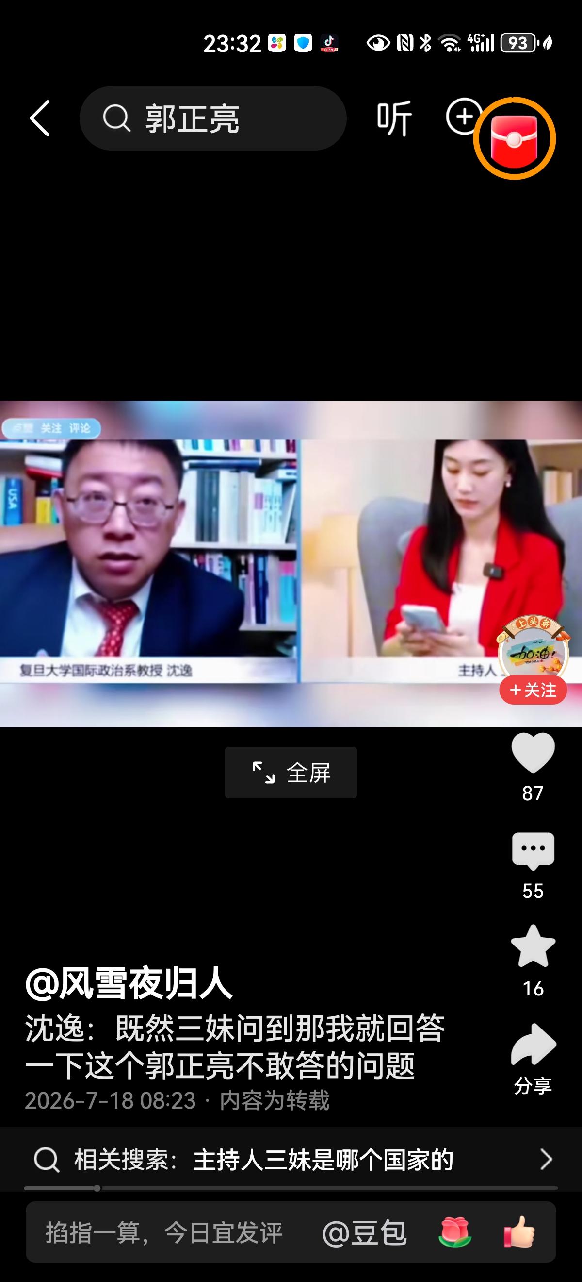 三妹抛给了沈逸教授一个郭正亮不敢正面回答的问题，看沈逸教授是怎么回答的。

三妹