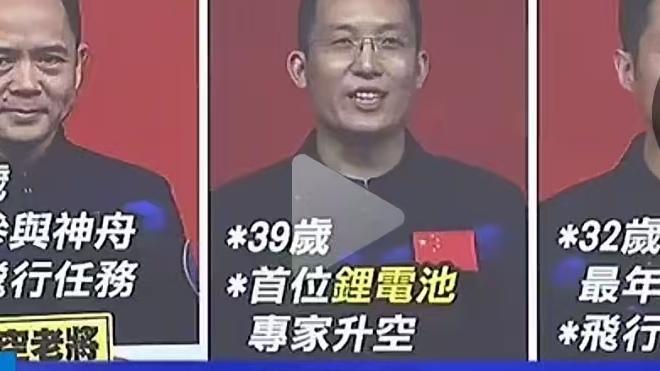 这一次的航天员有一个39岁的。他也是首位锂电池专家到太空。
大家都知道在太空上面