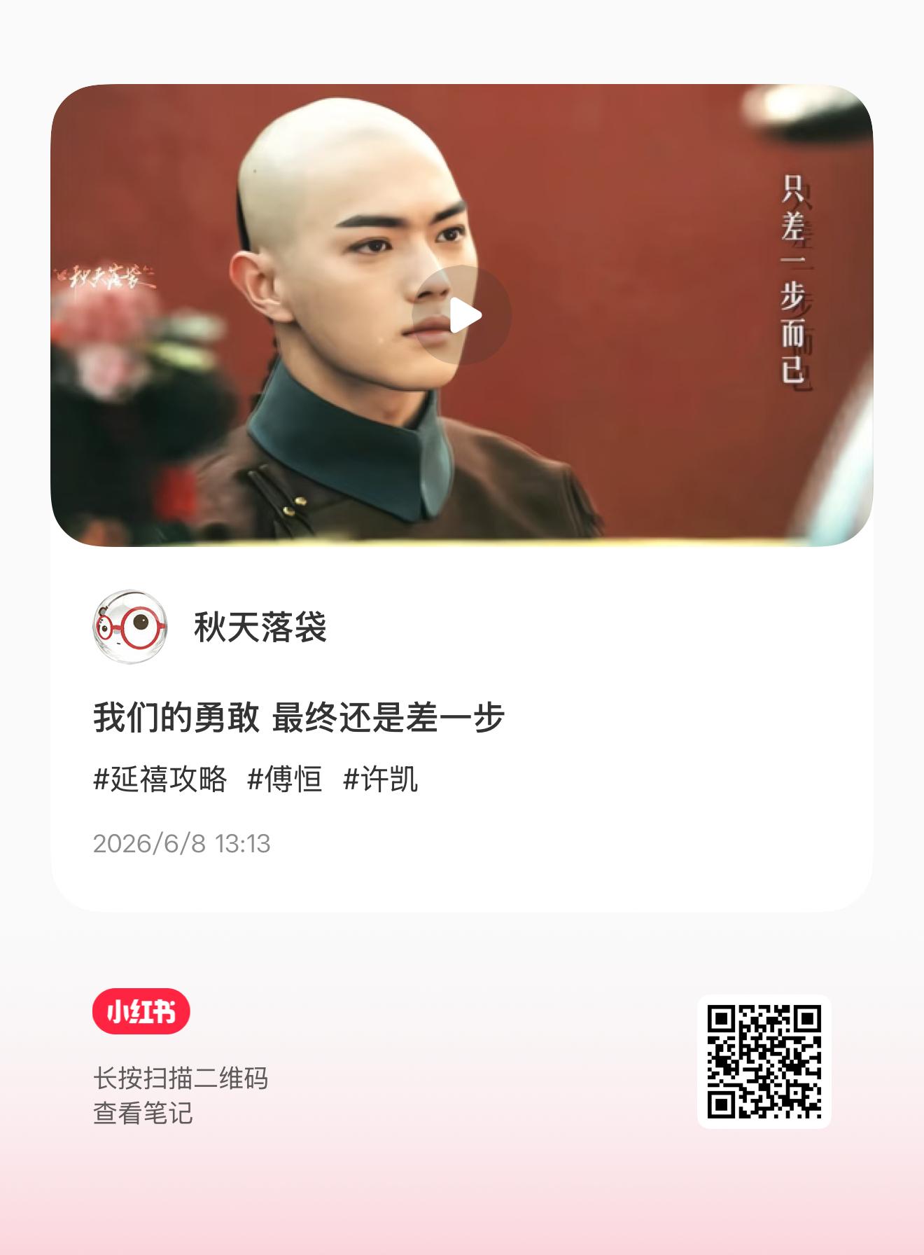 延禧攻略最有种的男人 