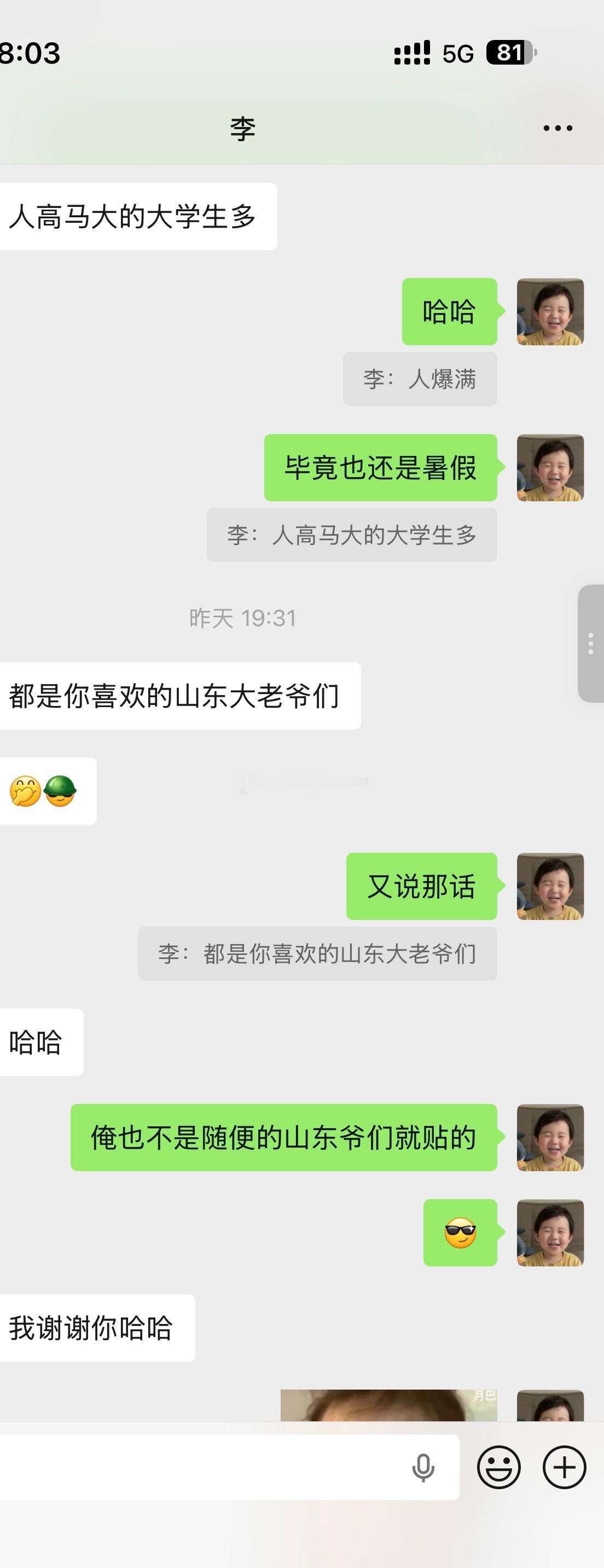 李：都是你喜欢的山东大老爷们