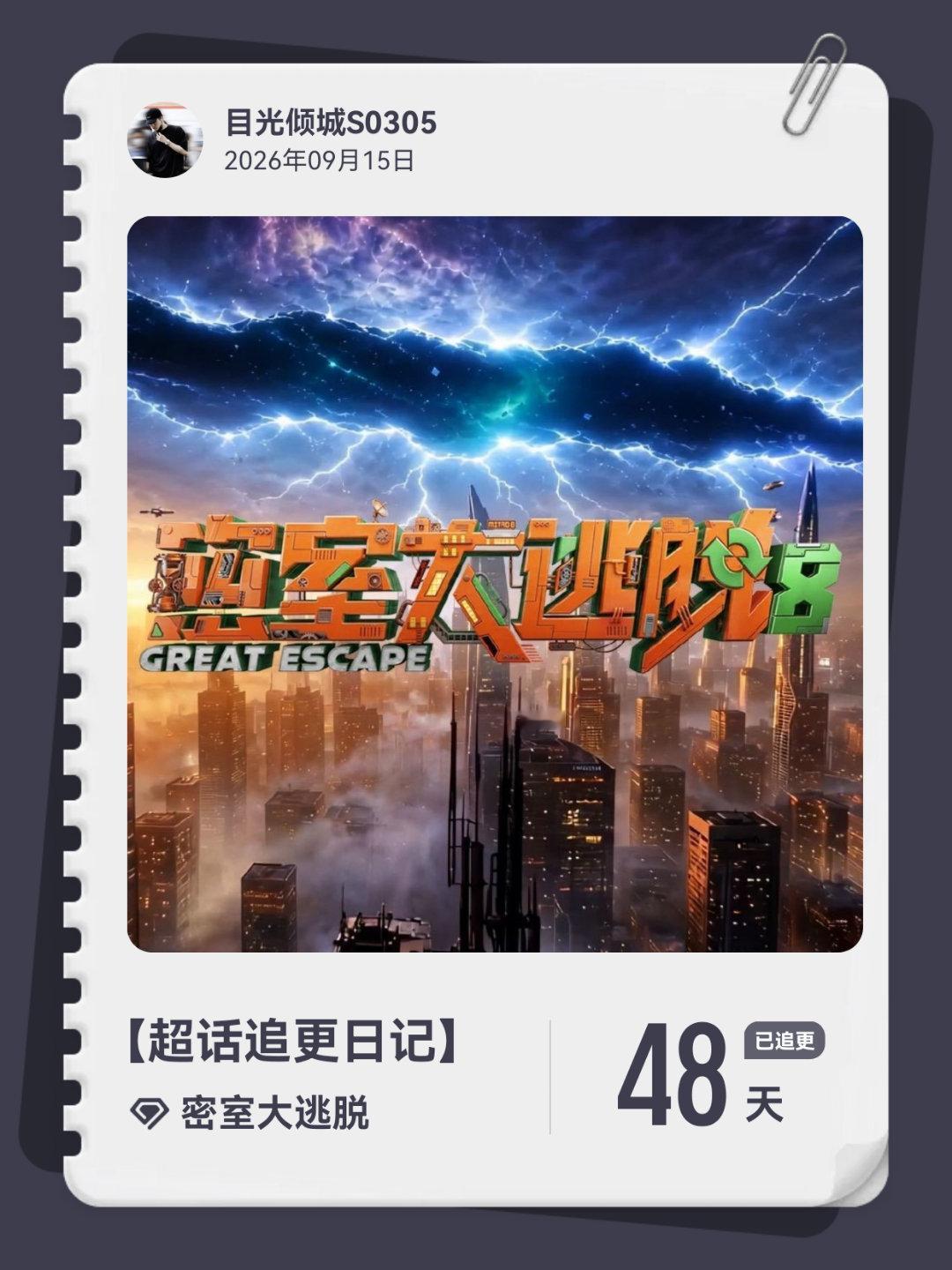 密室大逃脱[超话]超话追更日记  第61集 ​​​